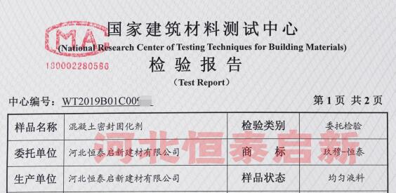 混凝土密封固化劑進(jìn)行實(shí)驗檢測之后效果報告