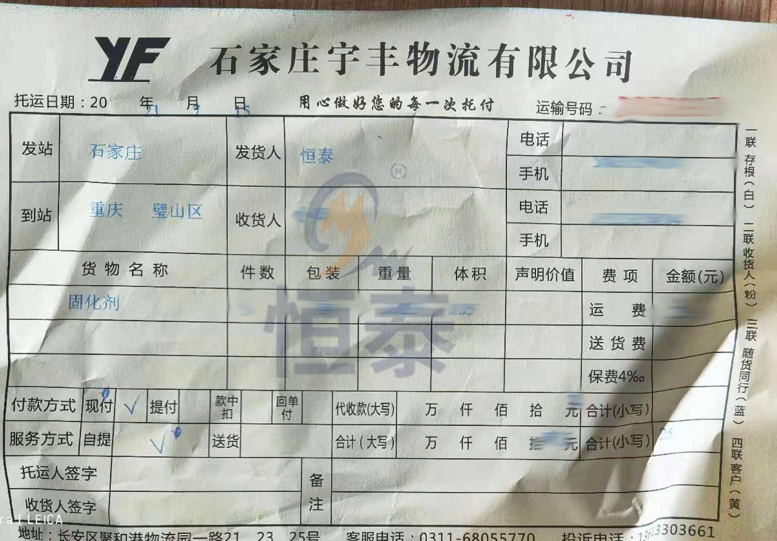 客戶又訂購(gòu)的混凝土固化劑裝車